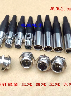 迷你小卡侬农公母头三四五六3456芯平衡卡龙插头插座舞台灯光功放