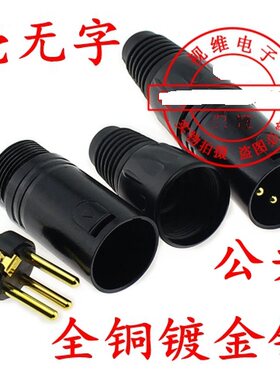 黑色金 话筒插 公卡隆 卡农公头 卡龙头铜芯24K金 卡农插 J3P