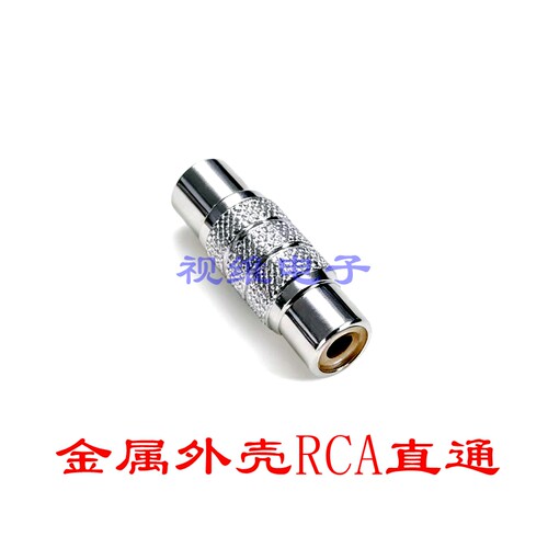 金属镀金镍莲花RCA直通/莲花线延长器/莲花对接头/莲花双通/RCA