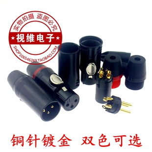 铜针卡农公母头三芯卡侬焊接平衡XLR卡侬音频线音响功放接线短尾