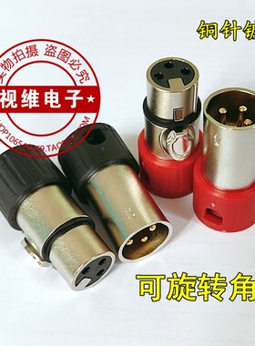 旋转短三芯卡农公母头直角卡侬弯头XLR麦克风音频插头L型平衡话筒