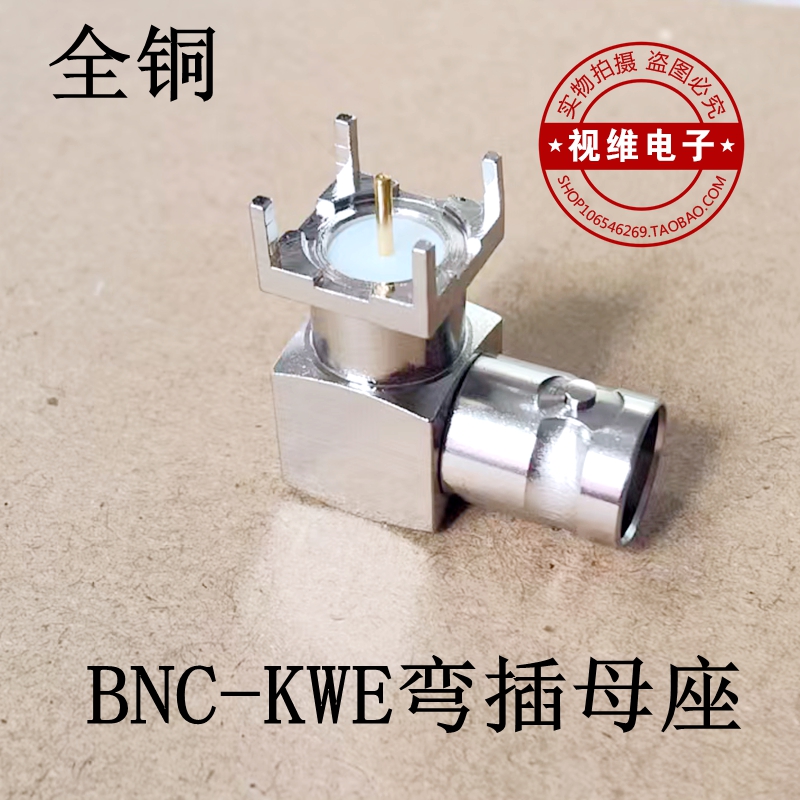 全铜BNC-KWYE KE BNC-KWE弯插母座 BNC插座 Q9插座接头 连接器