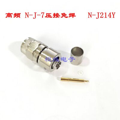 高频NJ-7 N-J-7纯铜 N公压接50-7/7DFB/LMR400 RG213馈线Ｎ-J214Y