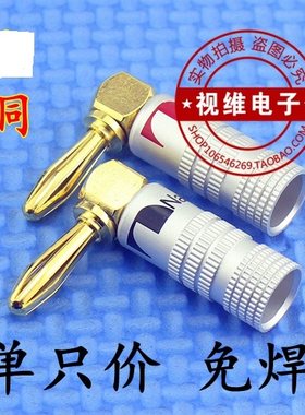 音响功放音箱接线柱香蕉头弯头
