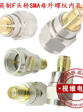 铜英制F头公头转SMA母外螺内孔 射频转换头TV-F天线转接头SAM连接