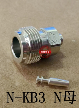N-KB3 N母-3半钢头NKB3免压头N-3母头L16-3焊接母头N半柔半钢线头