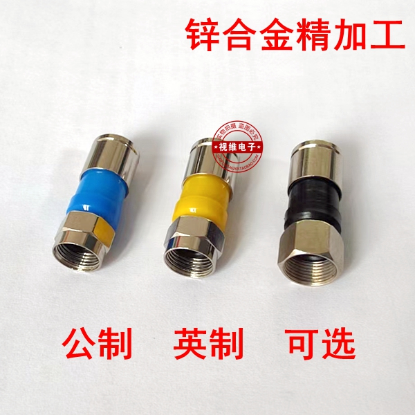 75-5挤压式F头 英制/公制F头接头 75-5有线电视线24屏蔽通用