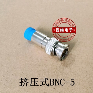 BNC 免焊视频头 压缩挤压式 Q9插头 全铜针RG6
