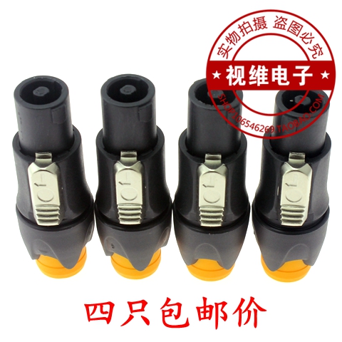 四只四芯音响接头插头插座母座音响线卡农接头功放音箱欧姆头