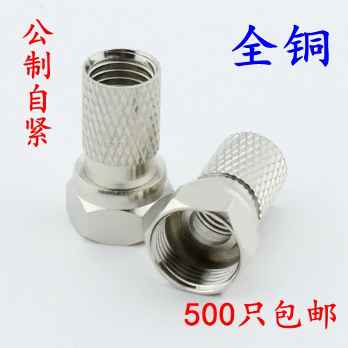 自紧公制F头螺旋75-5F头/有线电视2P双屏蔽/用于分配器 放大器上