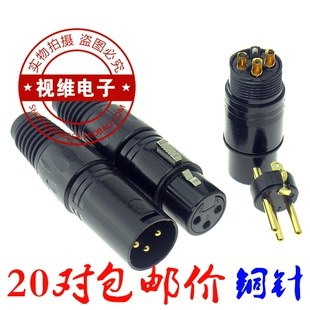 铜针黑色三芯卡侬头发烧 麦克风XLR平衡卡农头三芯卡龙头公母