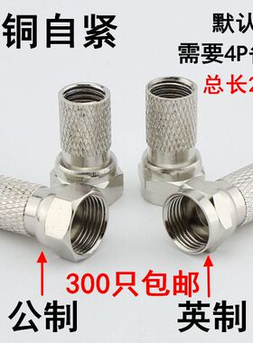 有线电视接头 75-5自紧螺纹f头 英制 公制接头  数字机顶盒F接头
