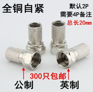 有线电视接头 75-5自紧螺纹f头 英制 公制接头  数字机顶盒F接头