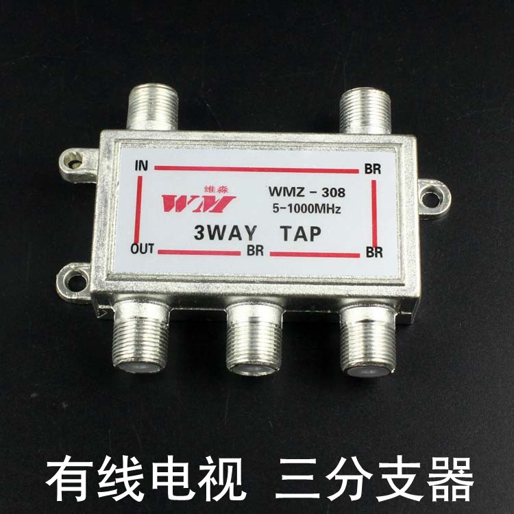 三分支器-308有线电视信号分支器 一分三闭路电视信号分支分配器,3C数码配件,分配器/分频器/分支器,淘宝优惠券,粉丝福利购,淘宝优惠卷