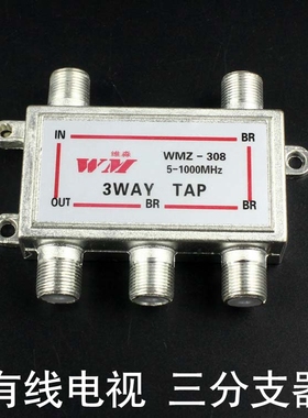 三分支器-308有线电视信号分支器 一分三闭路电视信号分支分配器