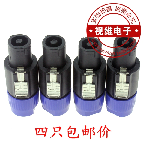 四只四芯音响接头插头插座母座音响线卡农接头功放音箱欧姆头