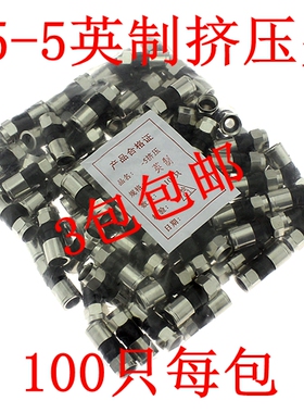 100只防水挤压式F头 全铜 有线机顶盒接头75-5 RG6英制F头二四用