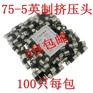 100只防水挤压式 有线机顶盒接头75 F头 RG6英制F头二四用 全铜