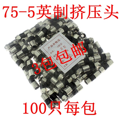 整包防水挤压式F头/全铜/