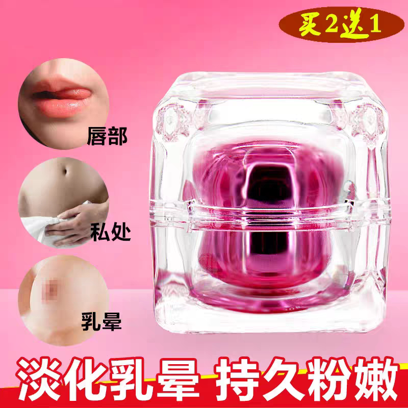 嫩红素正品嘴唇乳晕乳头私密私处粉嫩红护理持久淡化去淡化黑色素