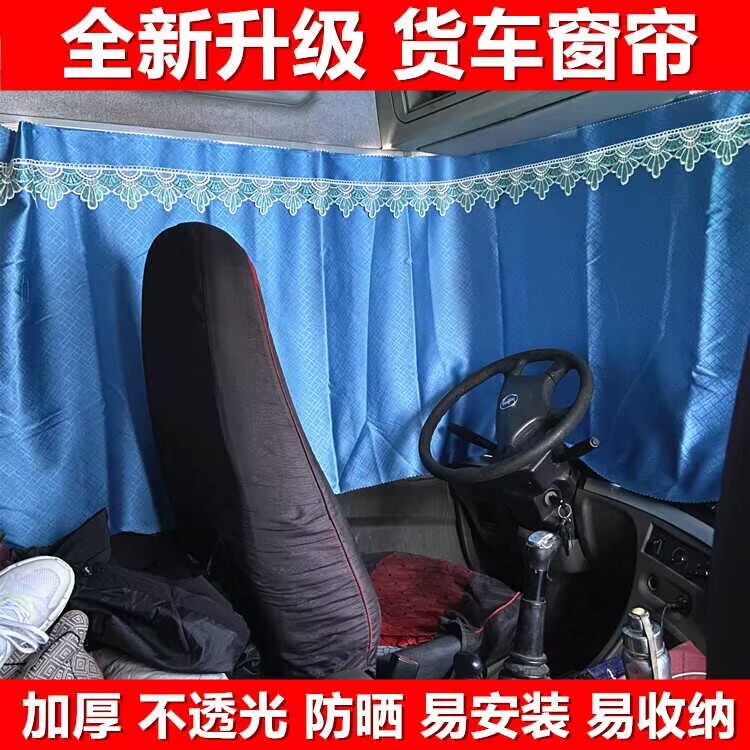 解放JH6欧曼EST天龙KL乘龙H5豪沃T7货车驾驶室窗帘遮阳帘卧铺窗帘