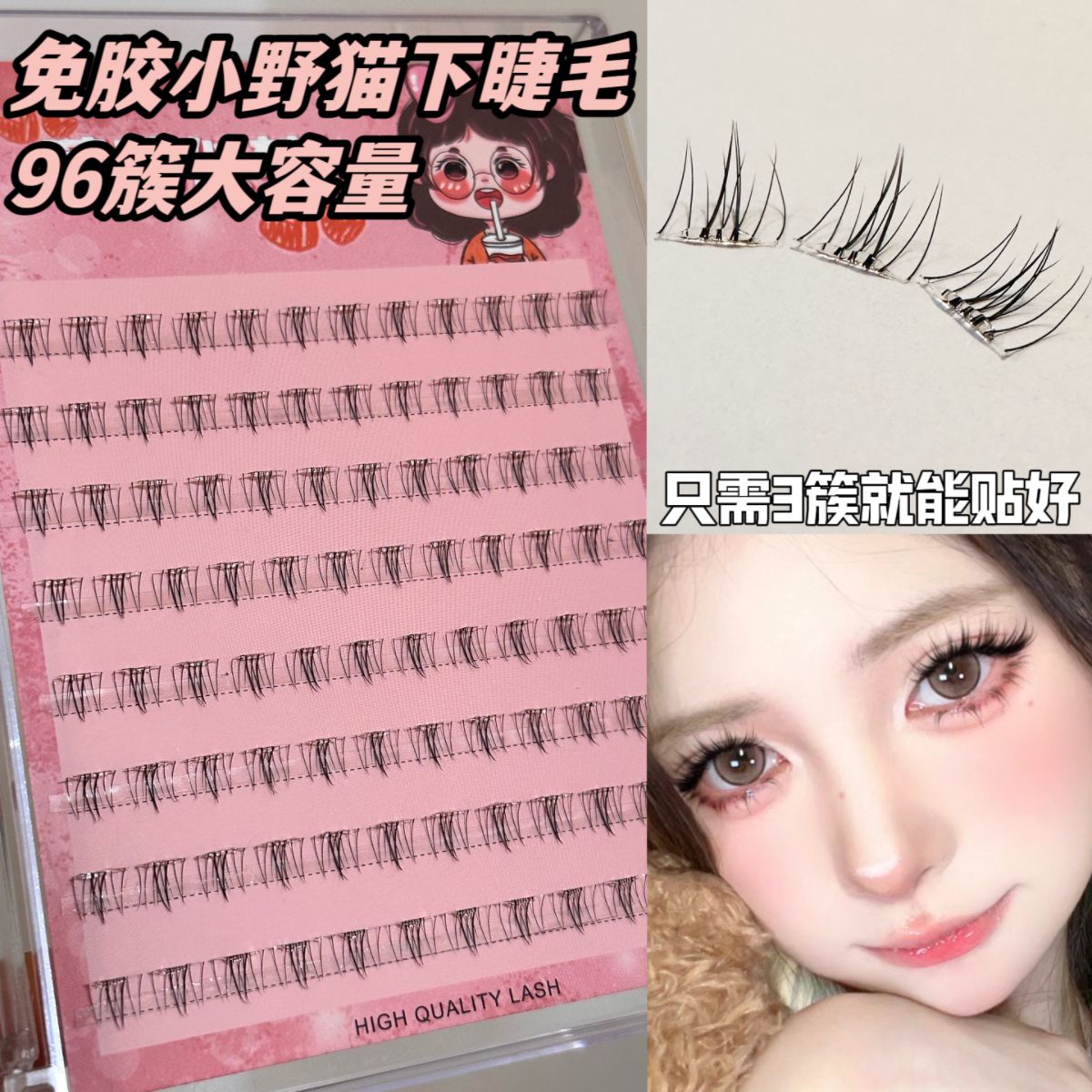 免胶96朵漫画芭比小野猫假睫毛