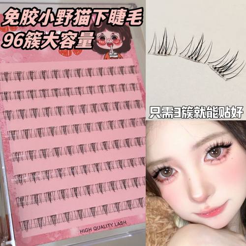 免胶96朵漫画芭比小野猫假睫毛