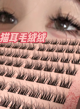 猫耳5D毛绒绒婴儿弯睫毛凌乱睫毛懒人自然三部曲单簇蓬松假睫毛