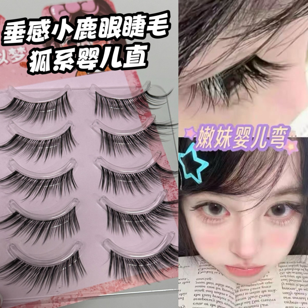 我见犹怜懒人自然妈生感婴儿直假睫毛小鹿仿真芭比整簇无梗眼睫毛,彩妆/香水/美妆工具,假睫毛,淘宝优惠券,粉丝福利购,淘宝优惠卷