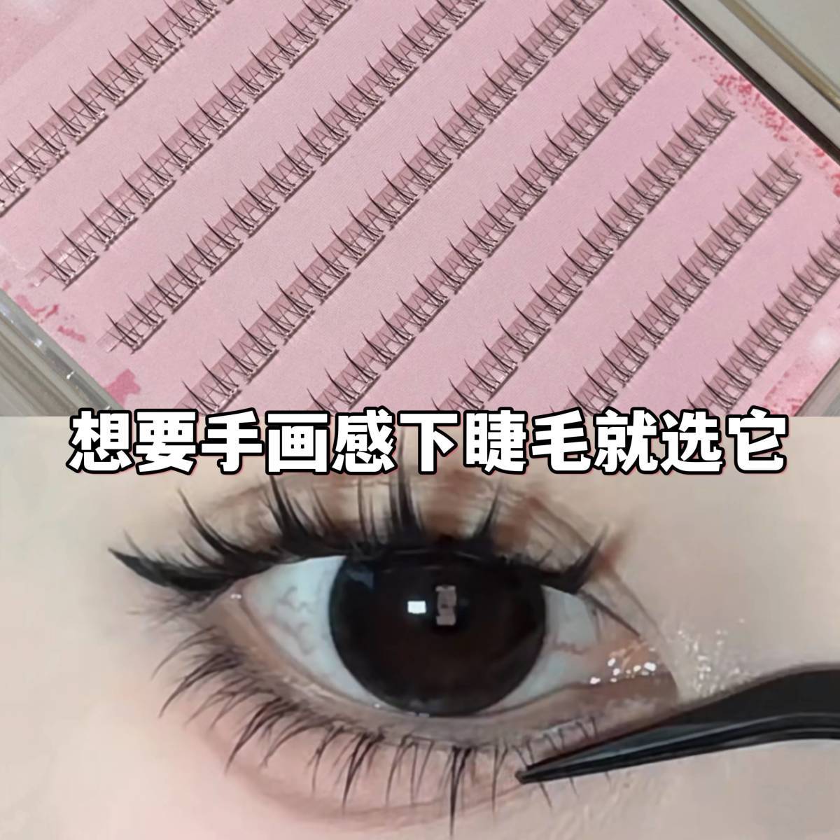 免胶小火苗自然仿真分段假睫毛