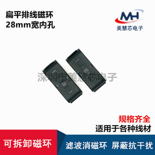 28MM内径滤波磁环 33.5 6.8 抗干扰磁环 扣式 1.8 扁平排线