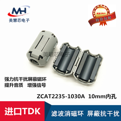ZCAT2235-1030A TDK进口 滤波抗干扰 磁环 10MM内孔卡扣式 滤波器
