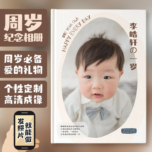 儿童成长家庭照片相册定制纪念册