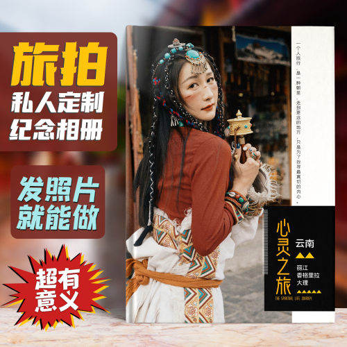 旅拍旅行旅游写真相册纪念册定制