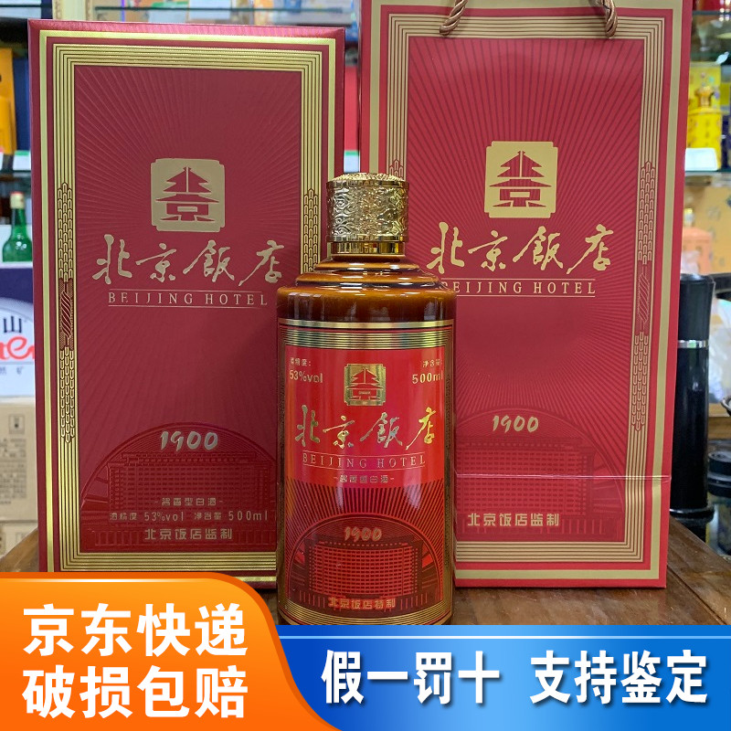 北京饭店 1900珍藏  53度酱香型纯粮白酒 贵州非物质文化遗产