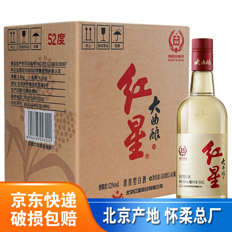 红星500ml52度大曲酿固态纯粮