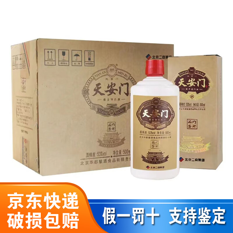 天安门 内部品鉴 53度酱香型白酒