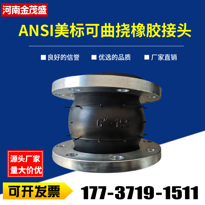 可曲挠橡胶软接头美标法兰