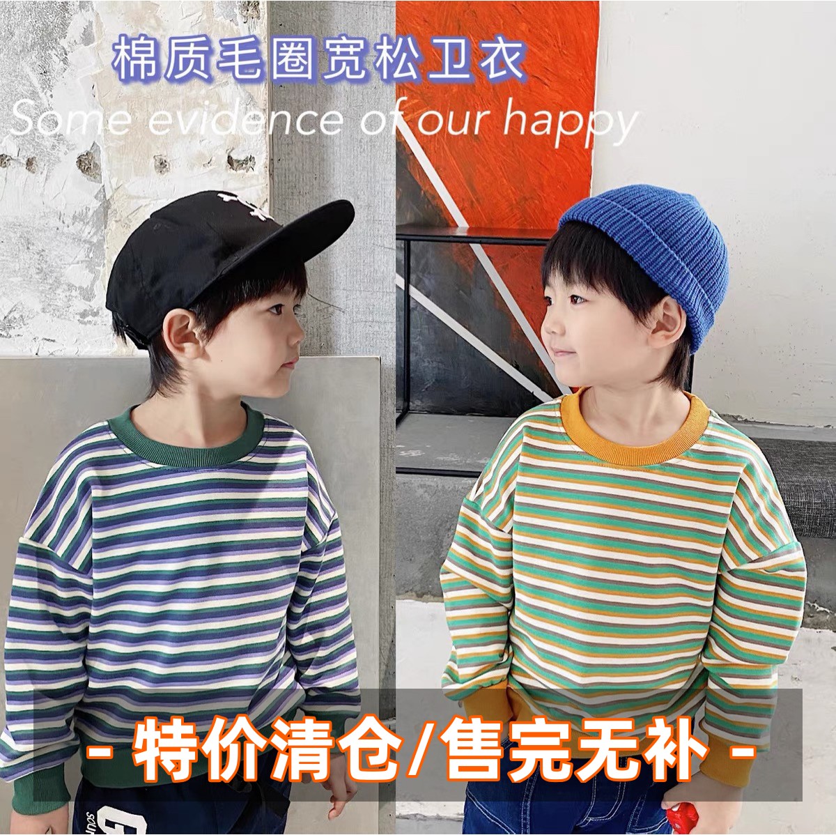 男童毛圈彩条卫衣 宽松版 男小童彩色撞色条纹 春秋款