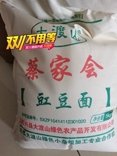 山西吕梁兴县特产蔡家会大度山豇豆豆面10斤左右装杂粮面包邮促销