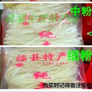 山西吕梁特产临县干粉条马铃薯粉条无添加自然筋斗好味道买二包邮