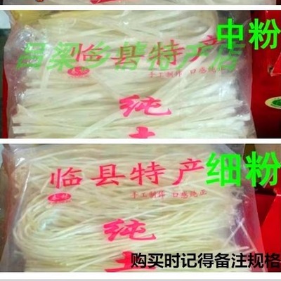 山西自然好味道干粉条买二包邮