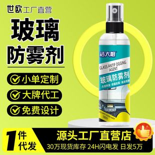 后视镜防雨水神器防雾剂汽车挡风玻璃防雨剂油膜清洁剂泳镜防雾剂