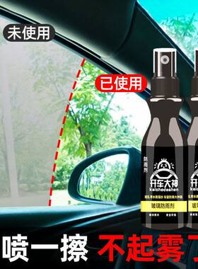 开车大神玻璃防雾剂汽车挡风玻璃