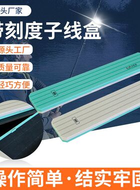 绒布带盒渔具用品底仕挂单层垂钓38cm45cm55cm刻度子线线盒盒子