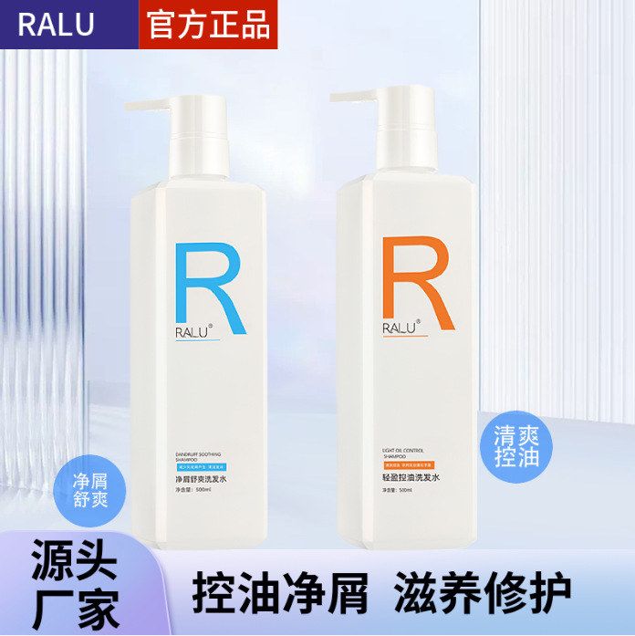 抖音爆款RALU净屑舒爽洗发水轻盈控油清洁头发香水柔顺蓬松草本