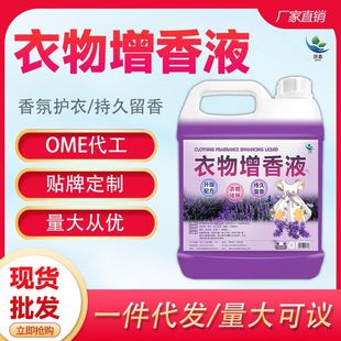 淡香7天洗衣增香剂浓缩衣物留香柔顺香薰精油水溶香精持久