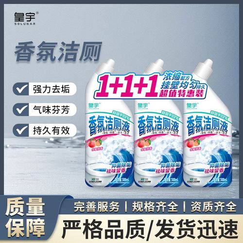 皇宇洁厕液花香洁厕灵去渍除垢除臭留香卫生间马桶清洁剂洁厕剂