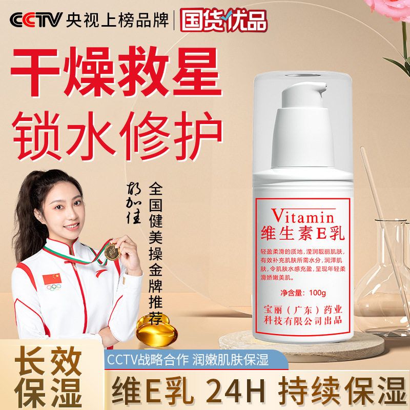 维生素乳身体乳液维乳面霜ve国货