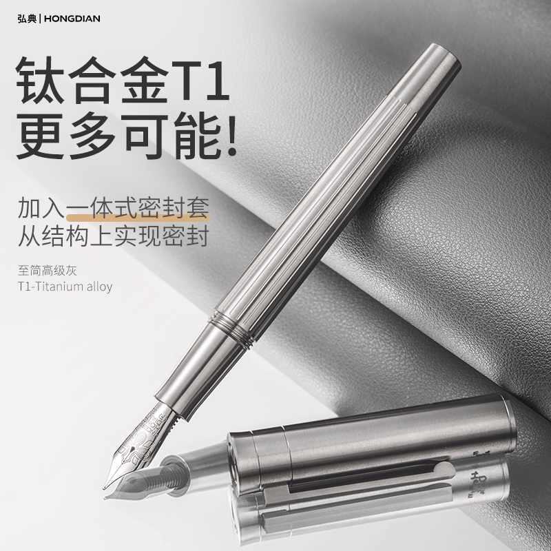 弘典T1鈦合金高檔鋼筆